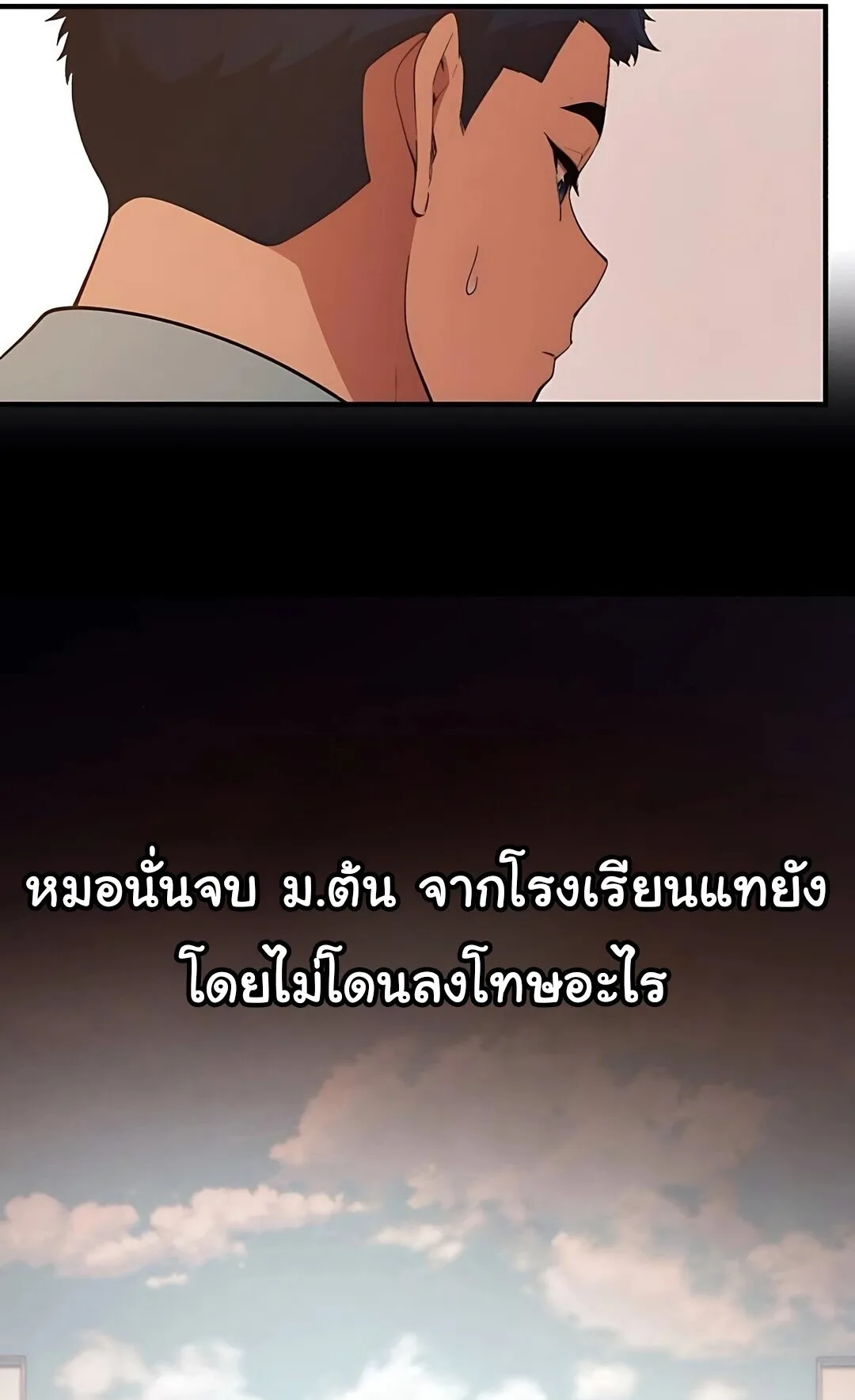 The Genius Wants to be Ordinary! ตอนที่ 35 หน้า 25