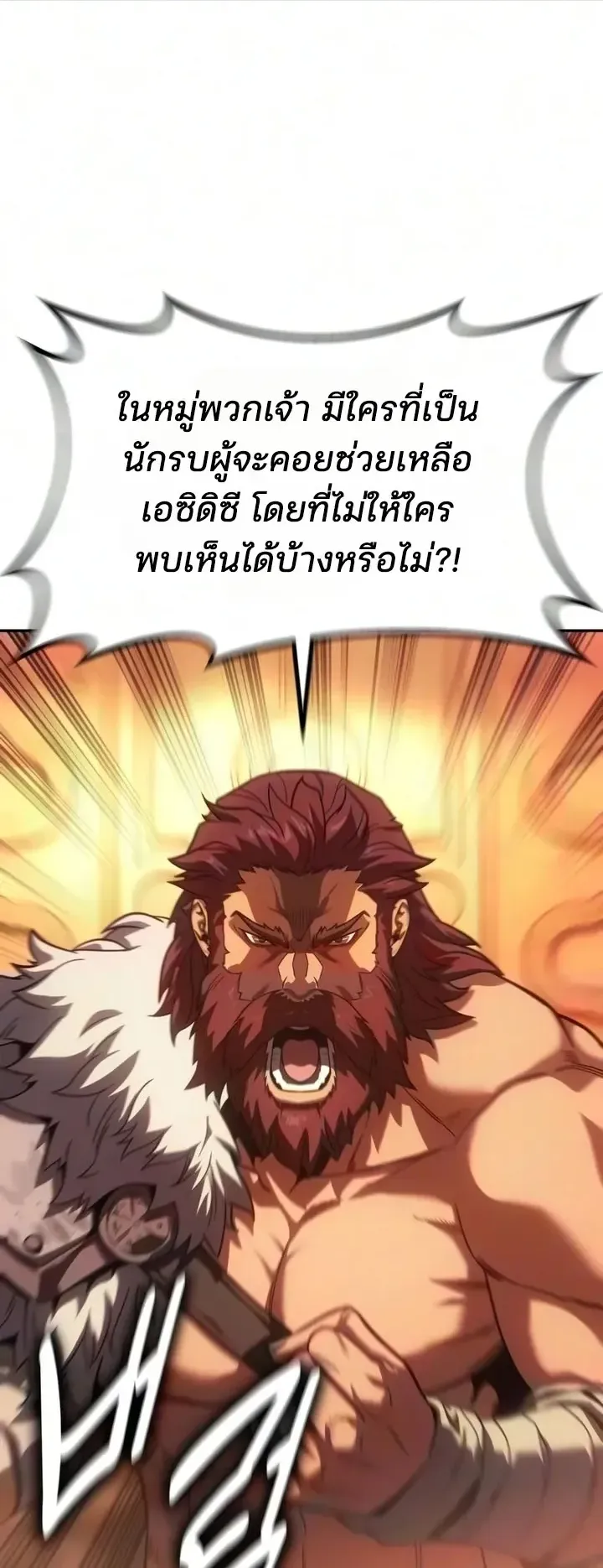 30 Years Since the Prologue ตอนที่ 3 หน้า 48