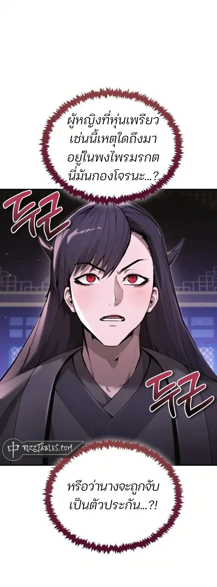 The Anxious Demon Cult Leader ตอนที่ 2 หน้า 116