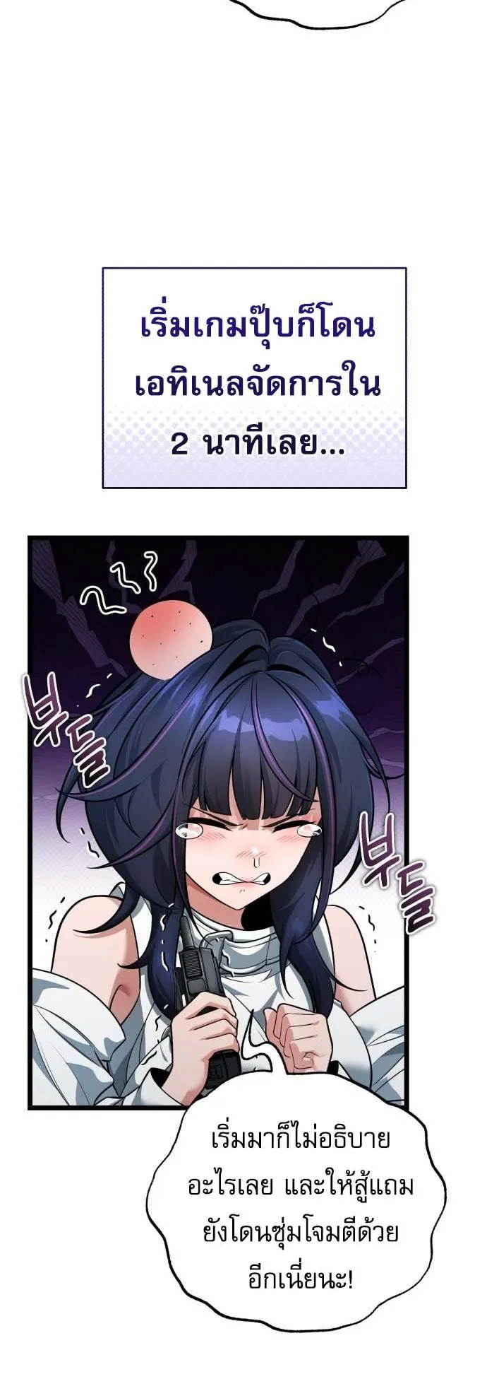 Echoes of the Reverse Planet ตอนที่ 2 หน้า 82