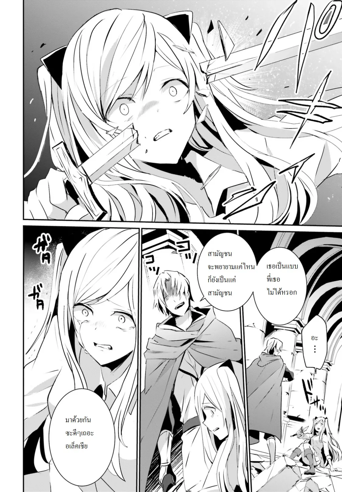 Kage no Jitsuryokusha ni Naritakute ตอนที่ 6 หน้า 10