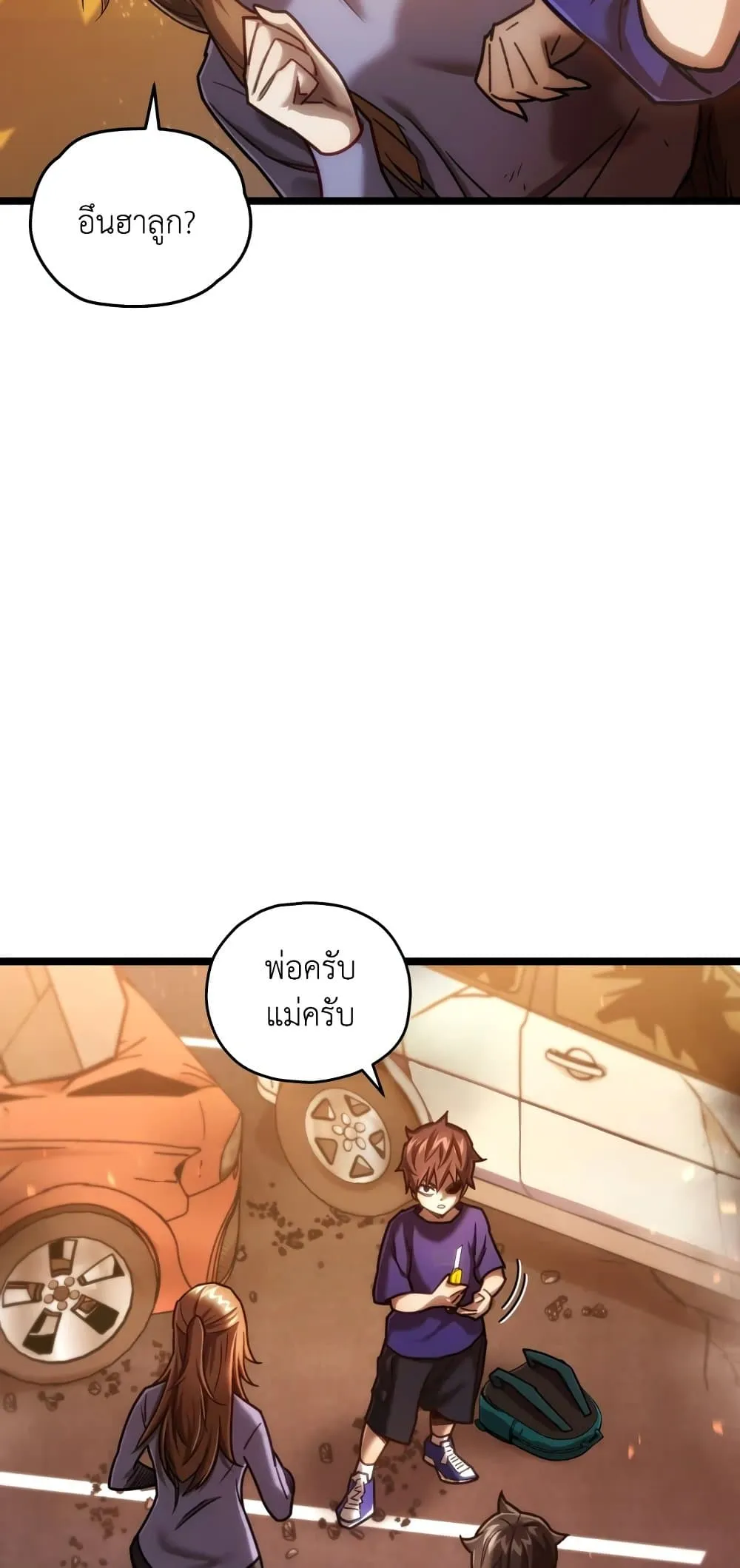 Relife Player ตอนที่ 6 หน้า 59