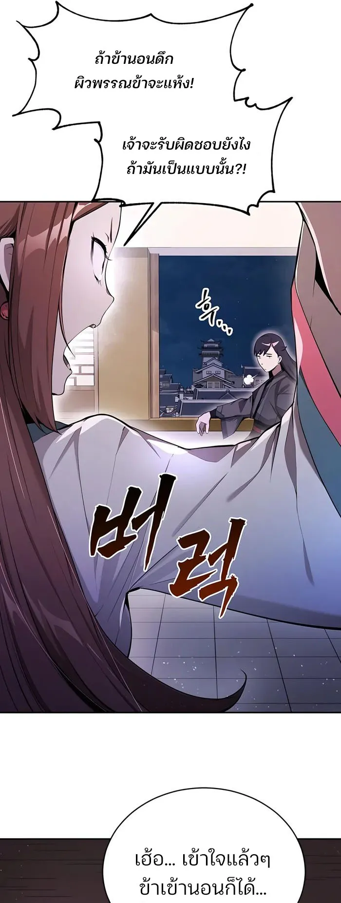 The Anxious Demon Cult Leader ตอนที่ 5 หน้า 6