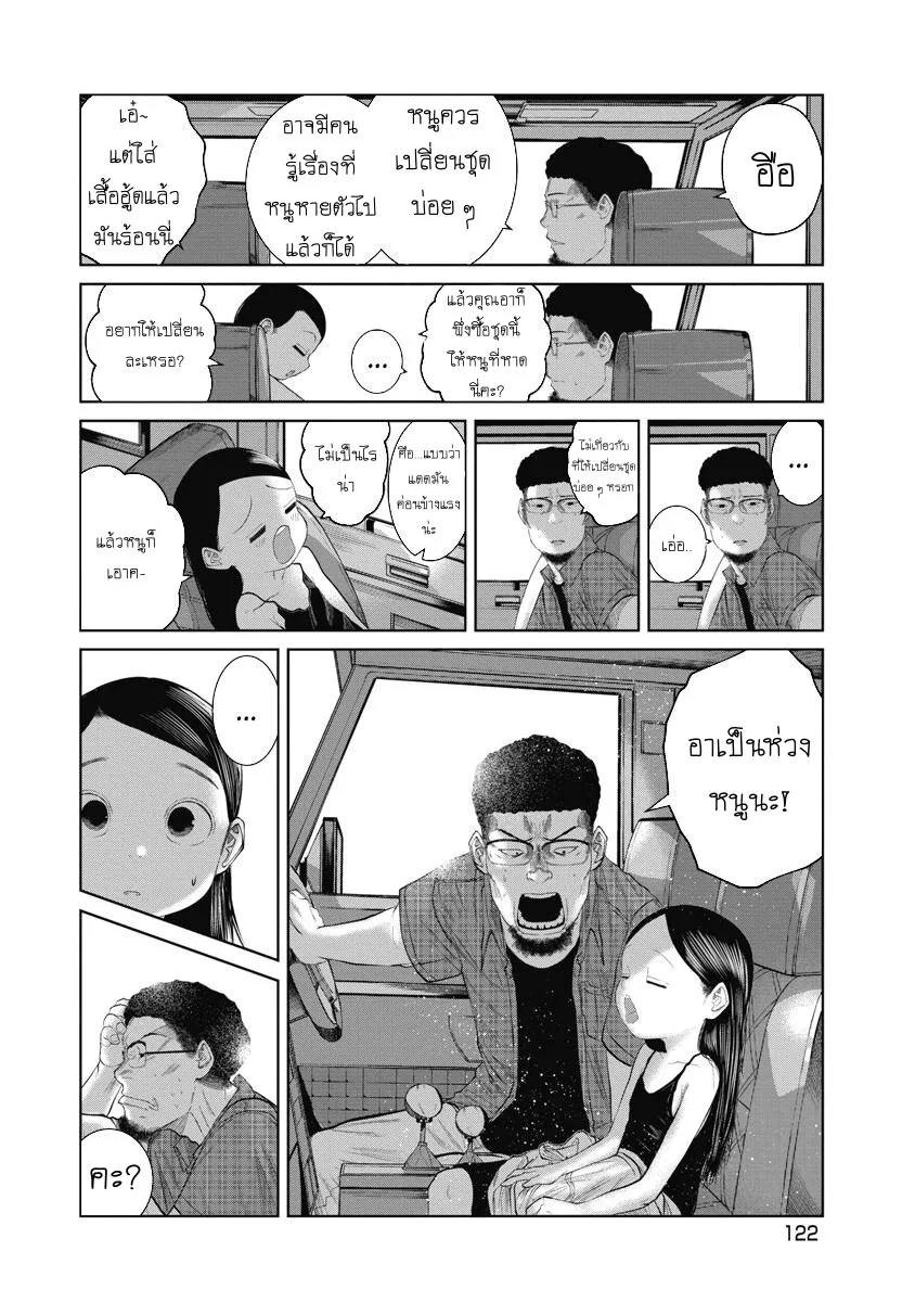 Kono Ko Shirimasenka? ตอนที่ 5 หน้า 16