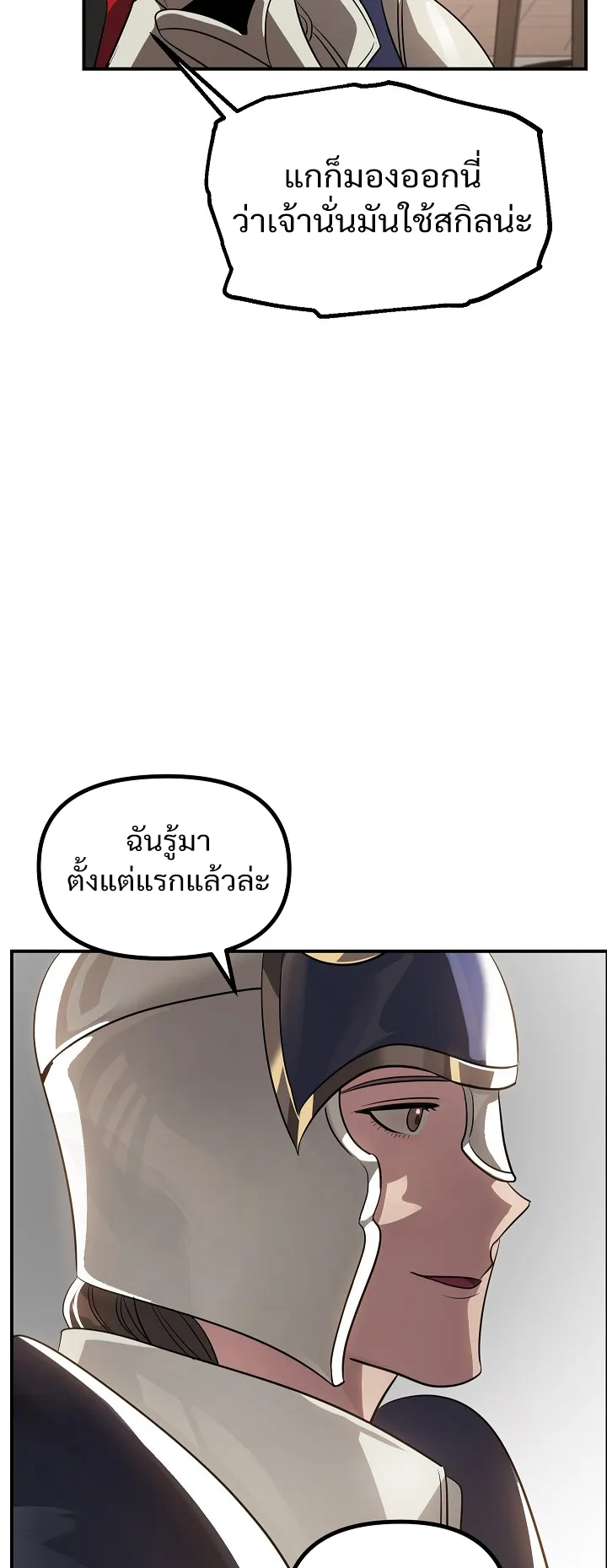 SSS-Class Suicide Hunter ตอนที่ 18 หน้า 20