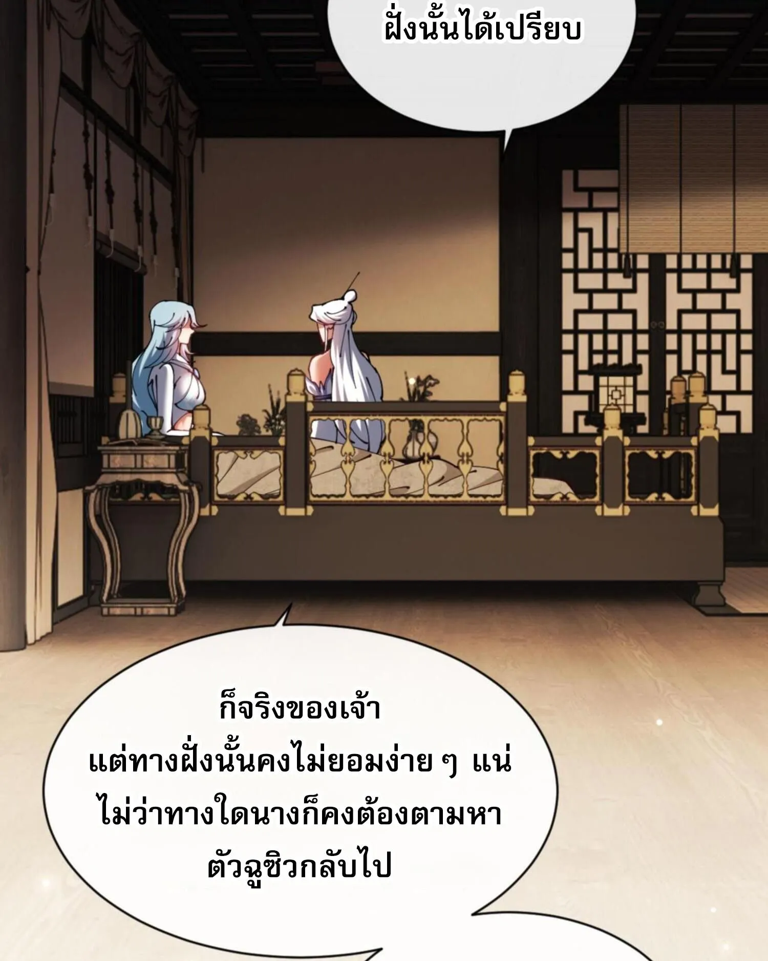 Devious Son of Heaven ตอนที่ 49 หน้า 47
