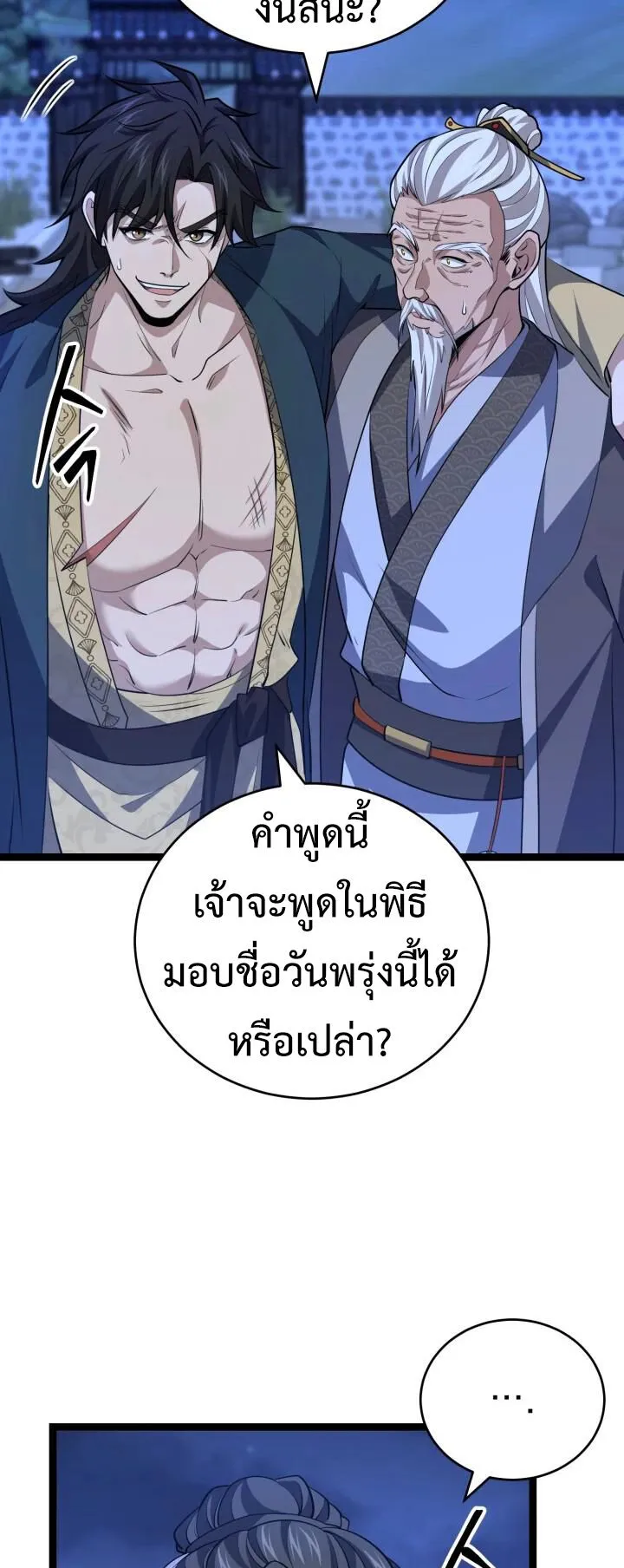 Reincarnation of the Martial God ตอนที่ 7 หน้า 64