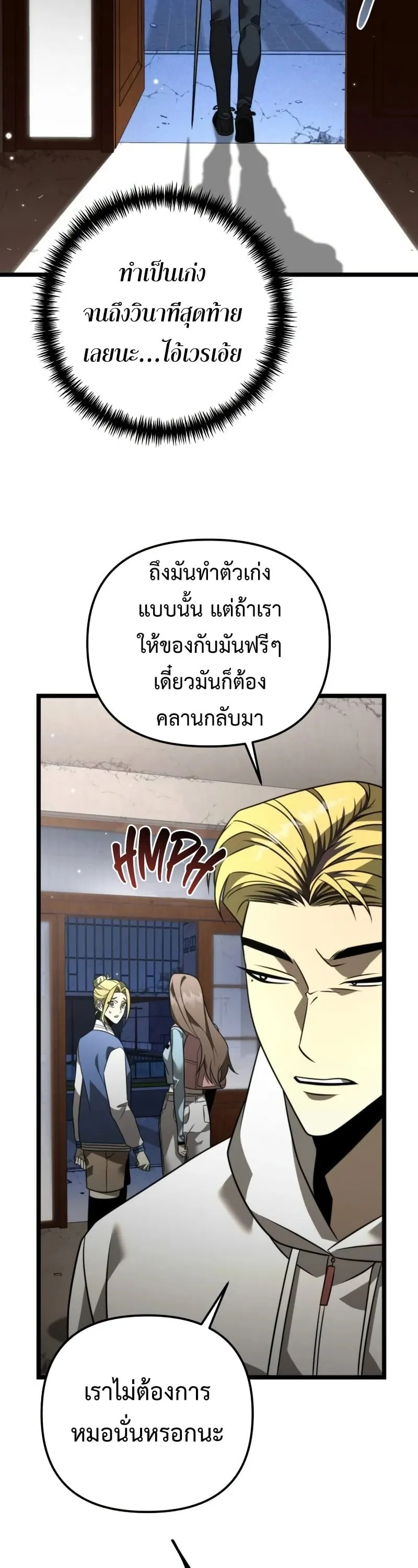 Reincarnator ตอนที่ 12 หน้า 38