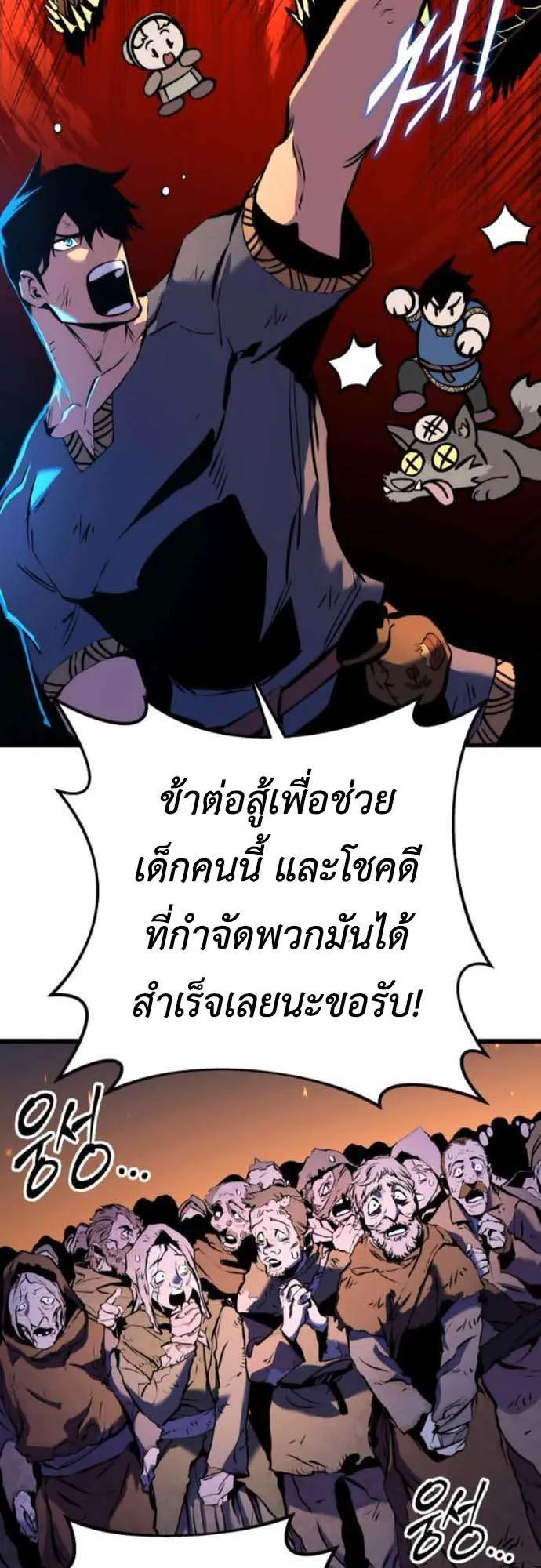 The Wandering Knight’s Survival Manual ตอนที่ 3 หน้า 16