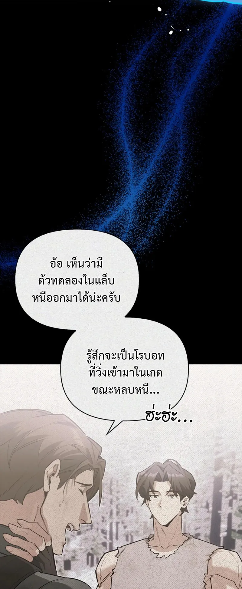 S-Class Hunter Heals with Monsters ตอนที่ 4 หน้า 5