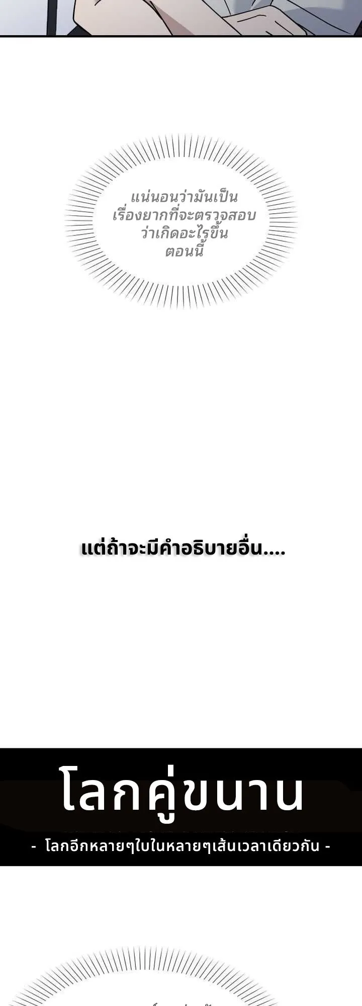 Cheolsu Saves the World ตอนที่ 2 หน้า 26