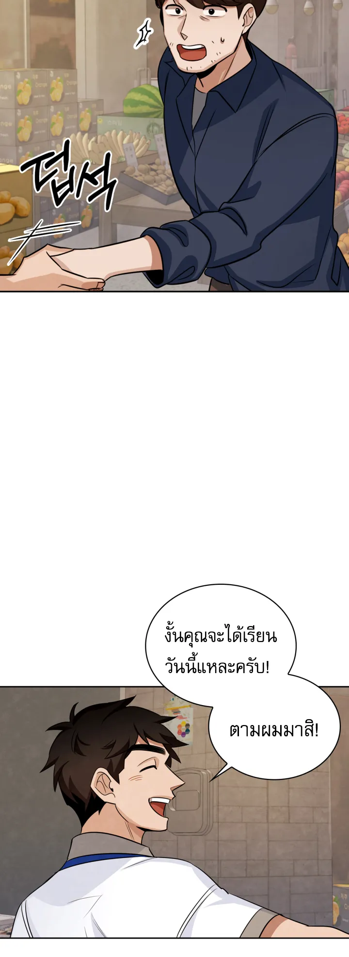 Be the Actor ตอนที่ 1 หน้า 20