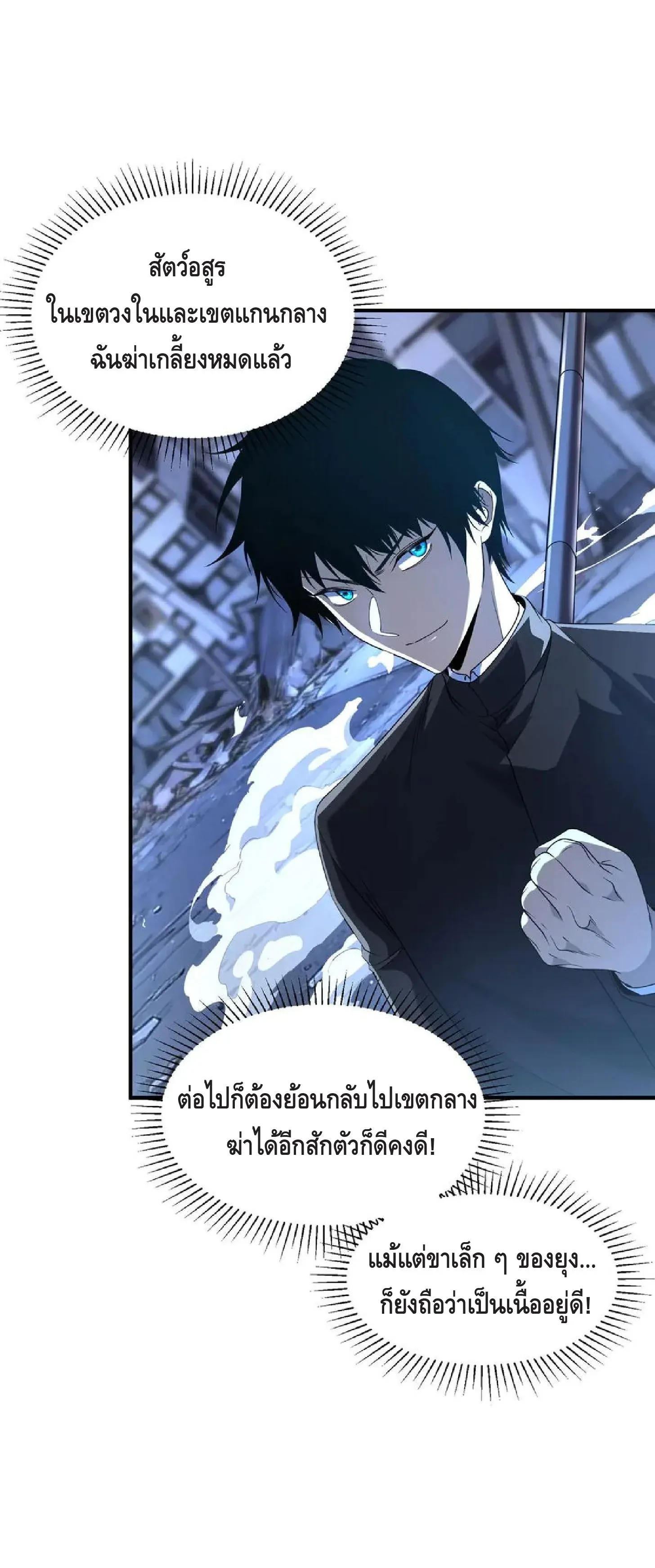 Awakening the Purple Thunder at the Beginning ตอนที่ 9 หน้า 5
