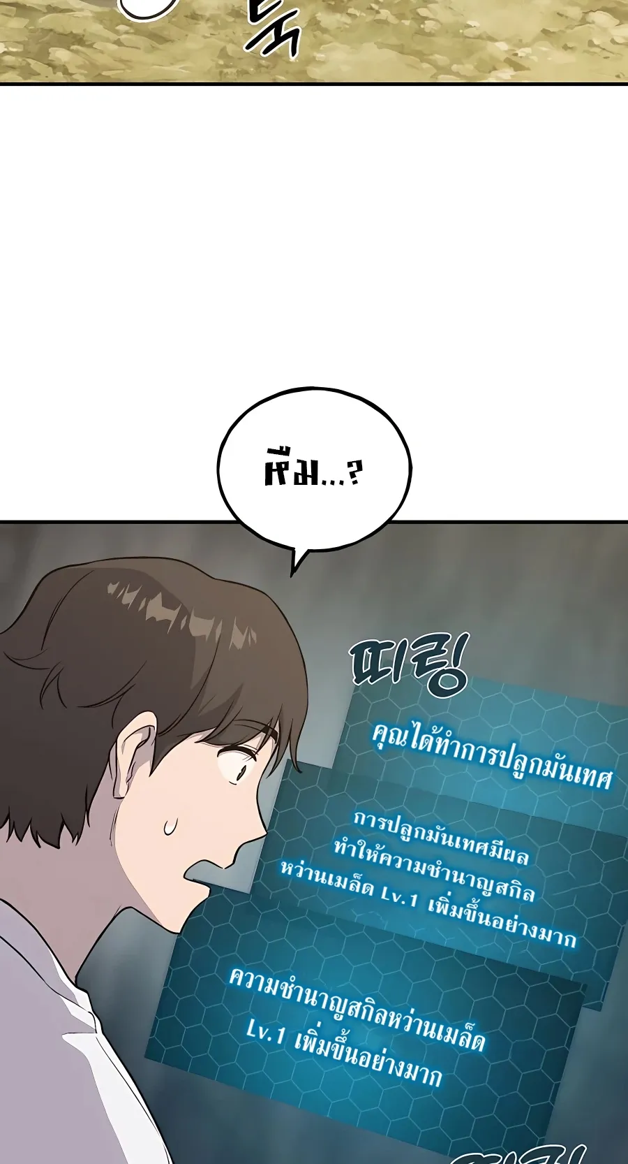 Solo Farming In The Tower ตอนที่ 8 หน้า 57