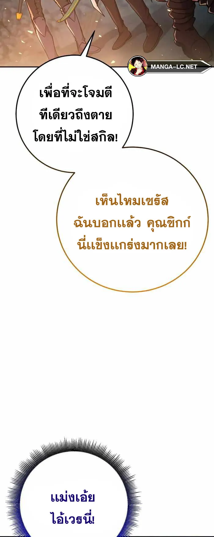 Legendary Blacksmith’s Vengeance ตอนที่ 5 หน้า 95