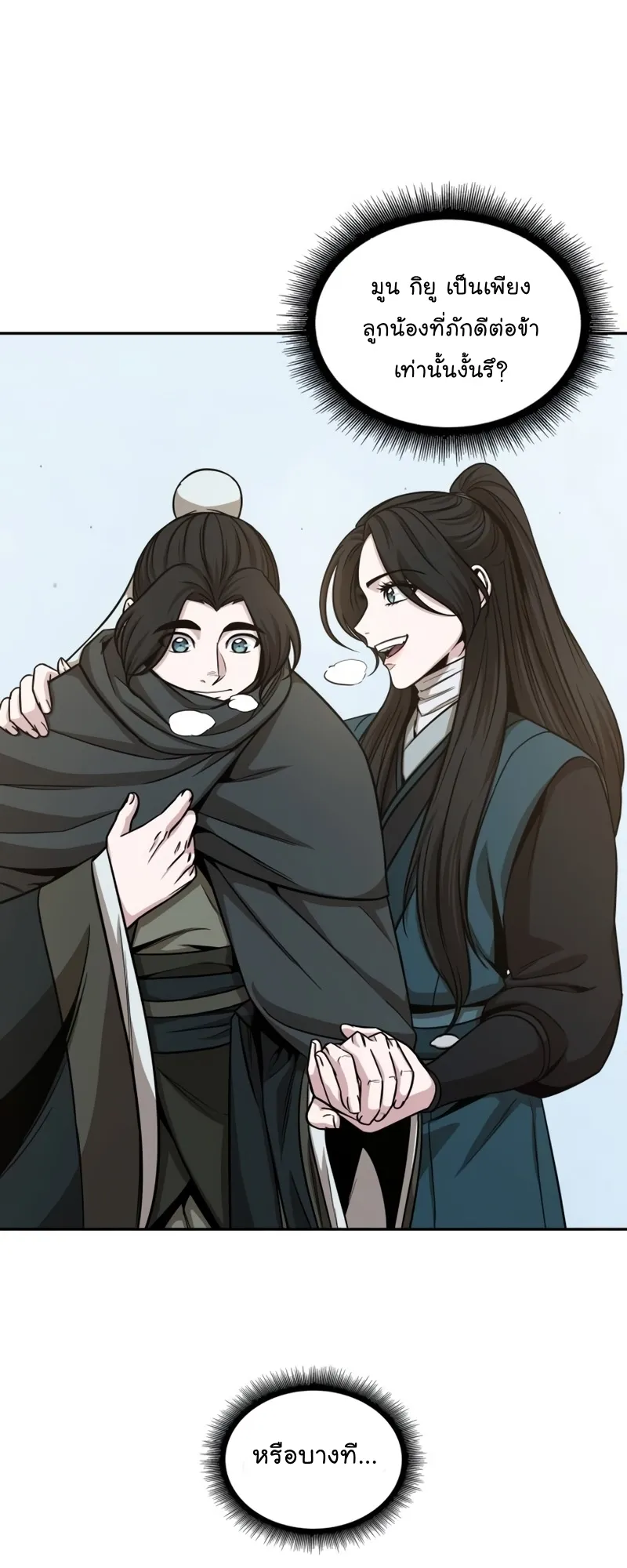 Nano Machine Chapter 117 หน้า 34