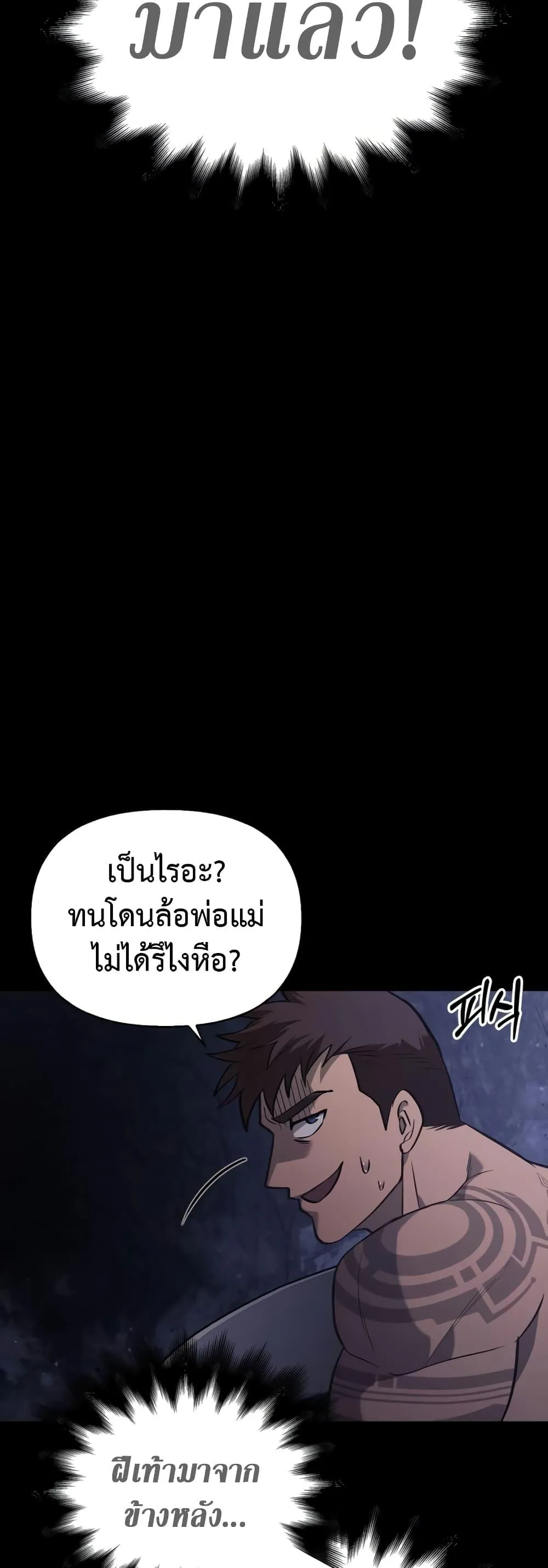 Surviving the Game as a Barbarian ตอนที่ 3 หน้า 48