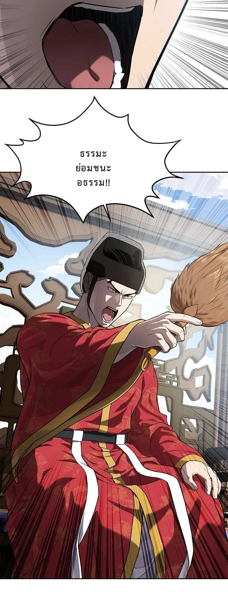 The Iron Emperor ตอนที่ 13 หน้า 7