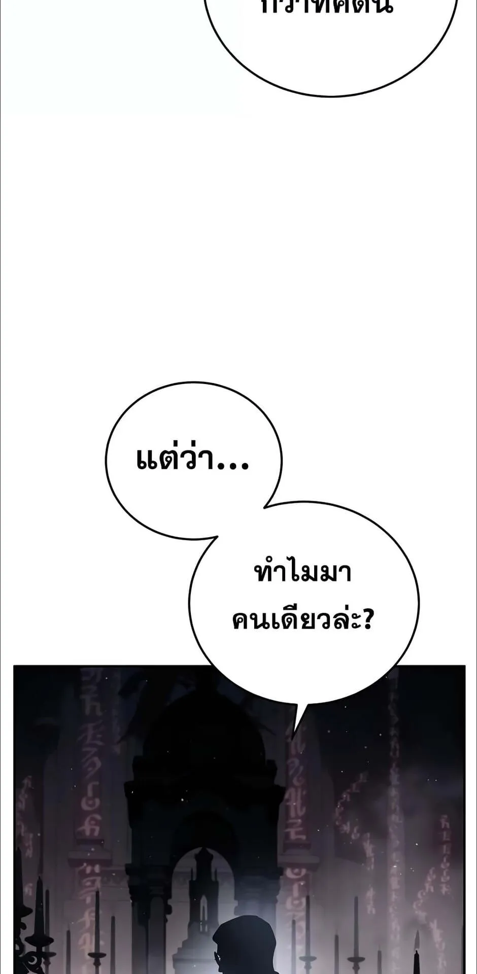 Star-Embracing Swordmaster ตอนที่ 49 หน้า 56