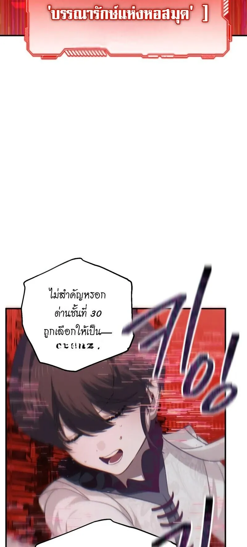 SSS-Class Suicide Hunter ตอนที่ 143 หน้า 50