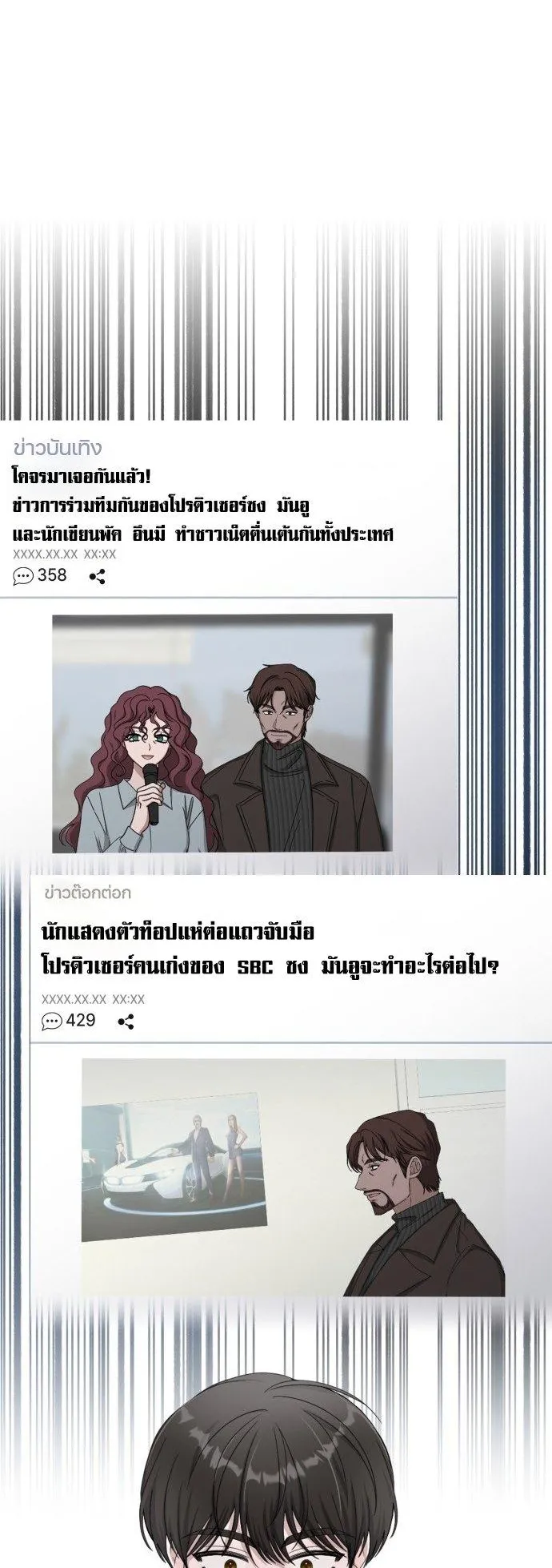 I Was Immediately Mistaken for a Monster Genius Actor ตอนที่ 2 หน้า 109