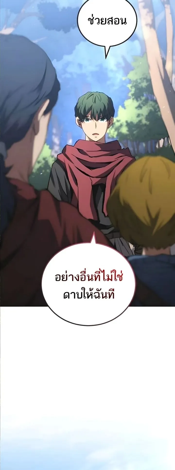 Wild Ranker ตอนที่ 12 หน้า 35