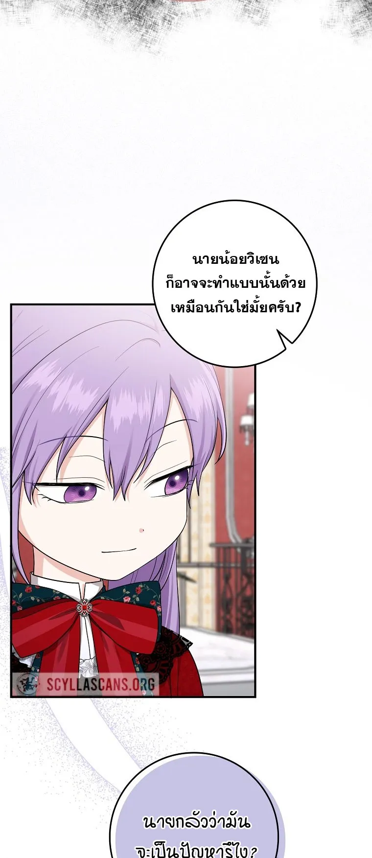 I Played the Role of the Adopted Daughter Too Well ตอนที่ 5 หน้า 10