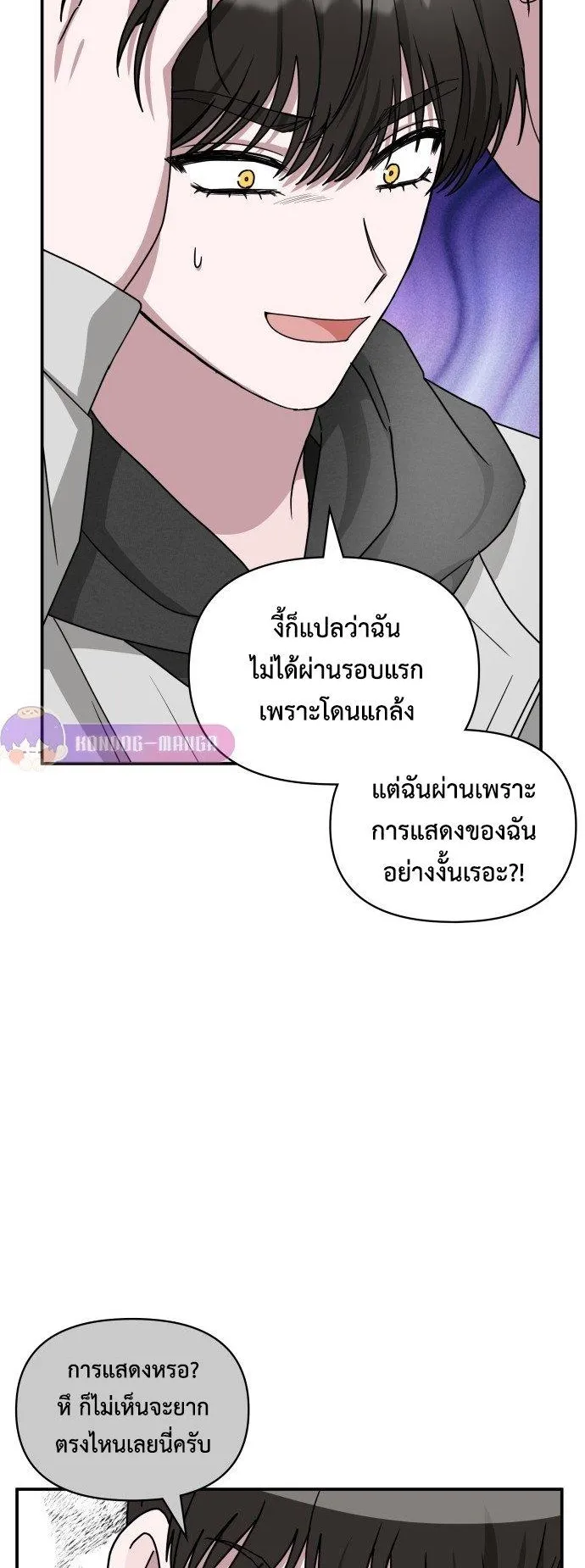 I Was Immediately Mistaken for a Monster Genius Actor ตอนที่ 2 หน้า 85