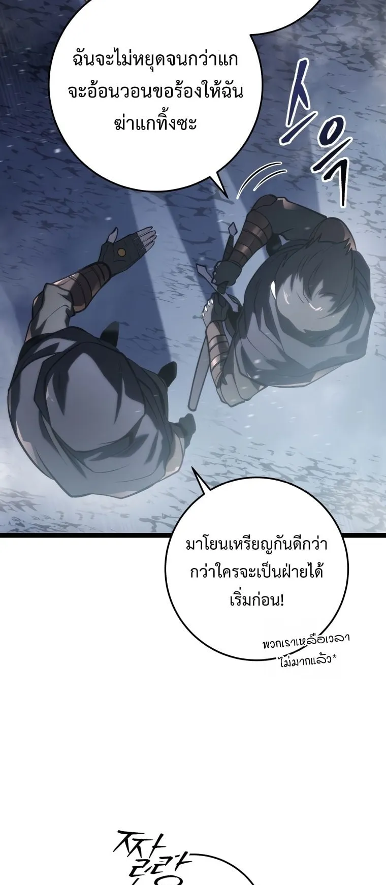 A Dragonslayer’s Peerless Regression ตอนที่ 1 หน้า 12