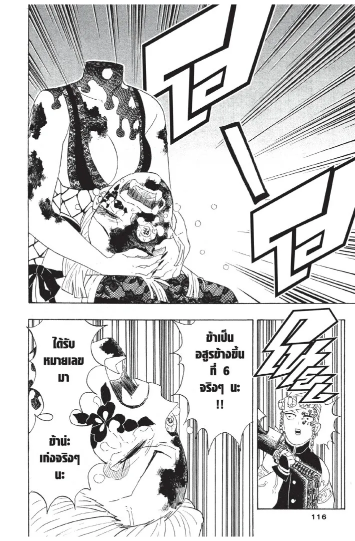 Kimetsu no yaiba ตอนที่ 80 หน้า 116