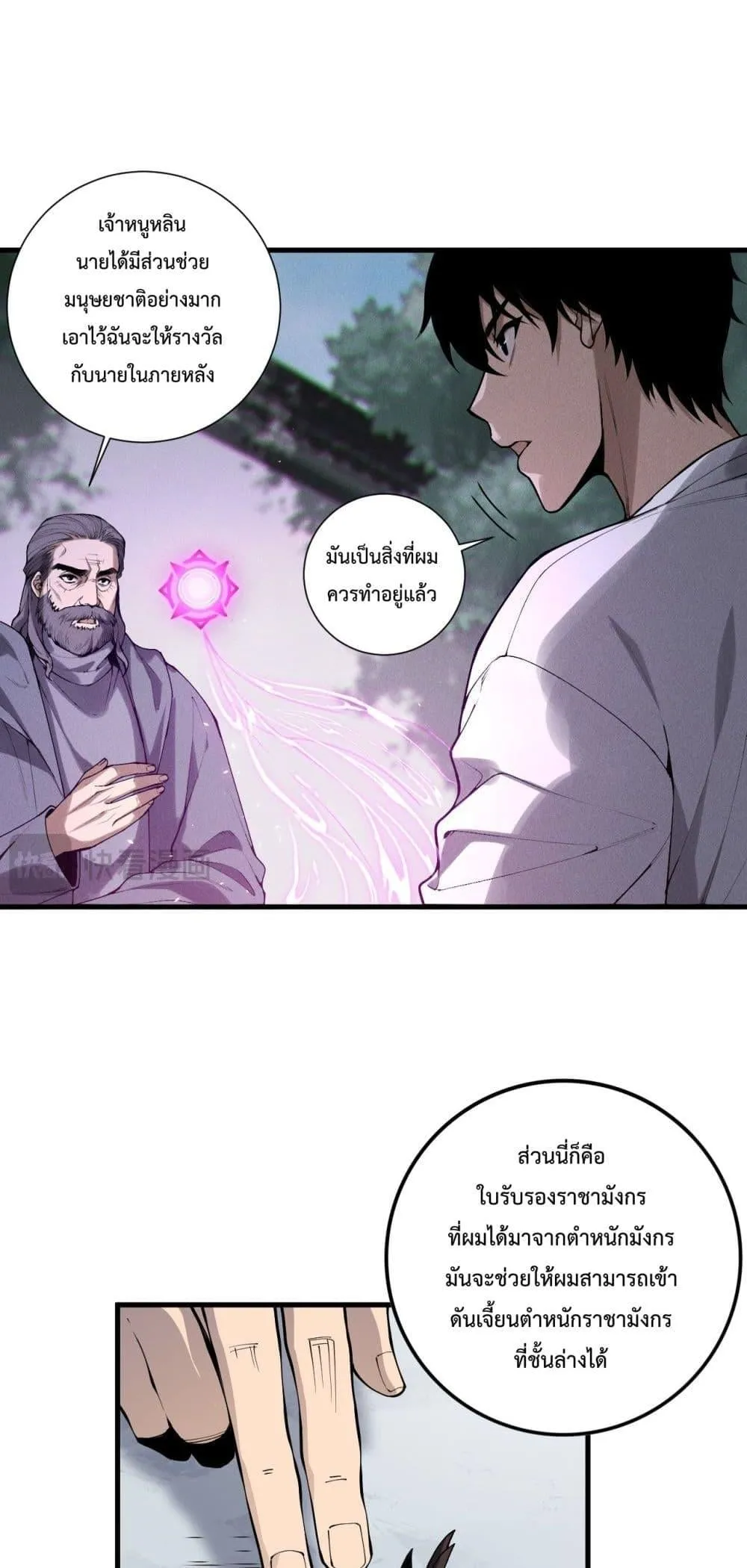 Disastrous Necromancer ตอนที่ 141 หน้า 26
