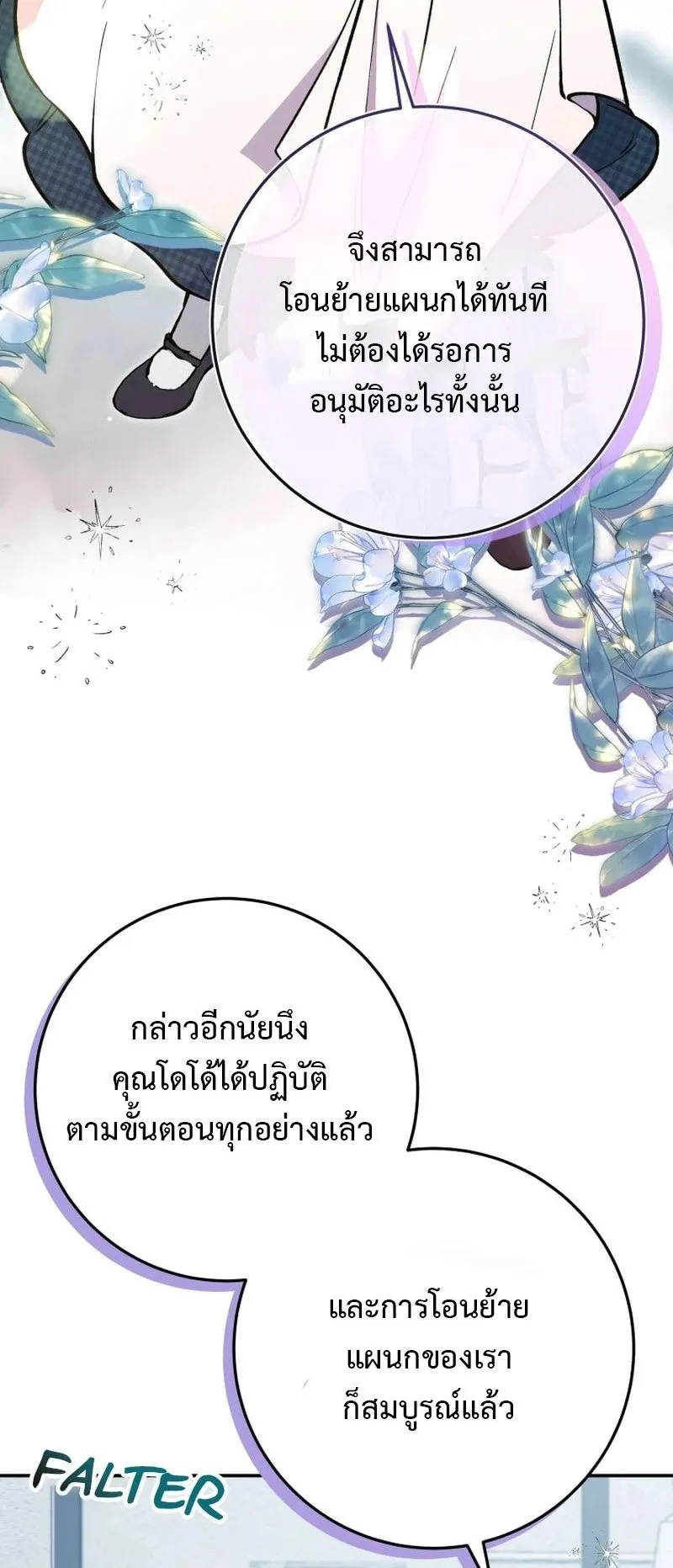 I Became a Civil Servant in a Magical World ตอนที่ 43 หน้า 46