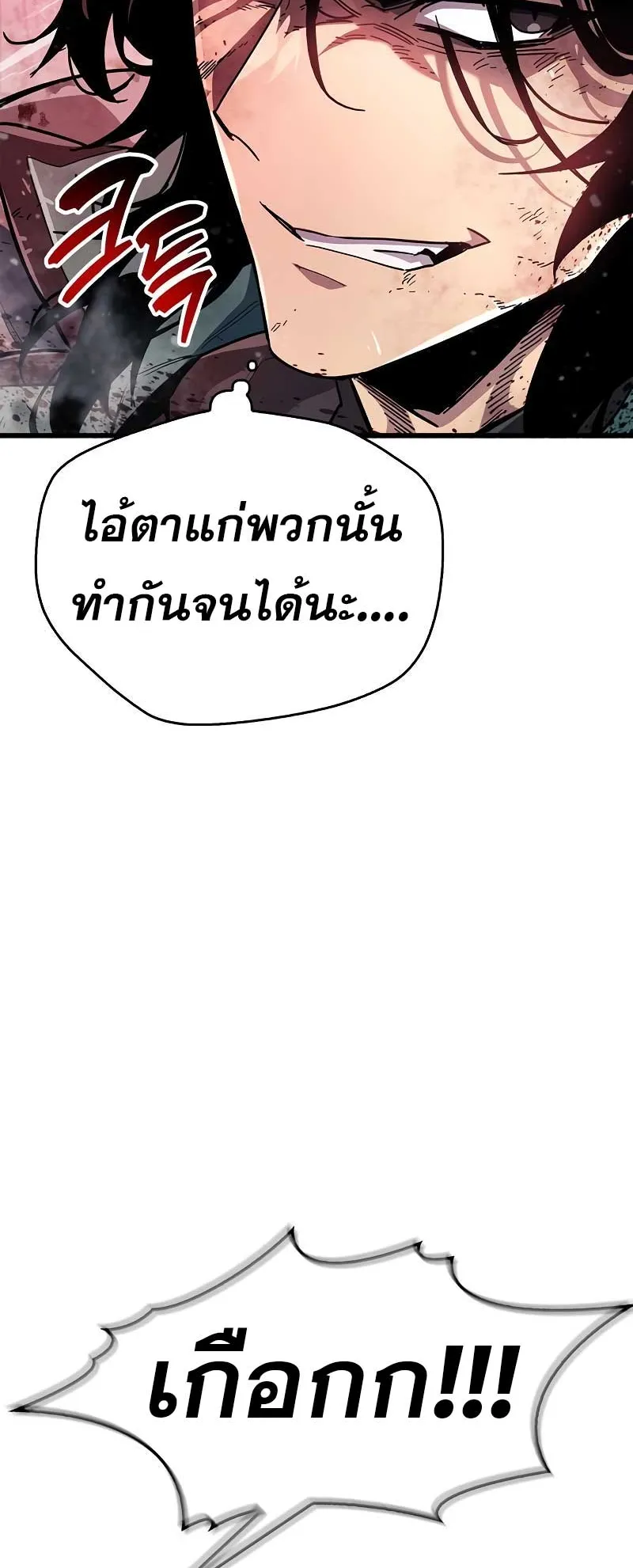 The Player Hides His Past ตอนที่ 41 หน้า 76