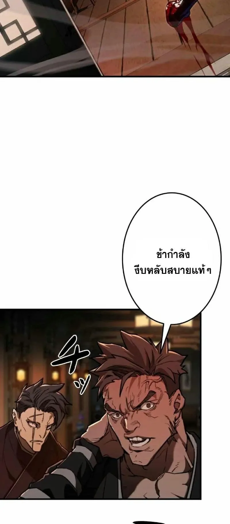 Unrivaled Spear Ghost ตอนที่ 5 หน้า 44