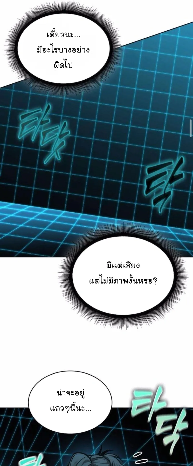 Nano Machine Chapter 262 หน้า 60