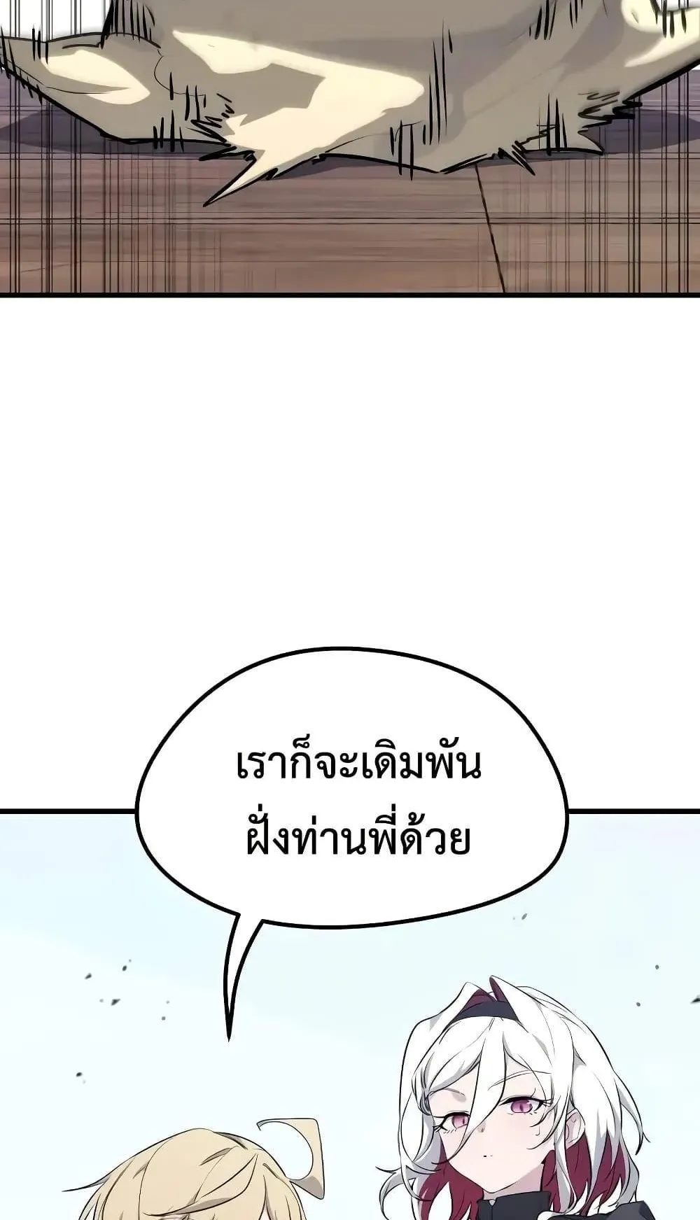 The Regressed Mercenary’s Machinations ตอนที่ 8 หน้า 37