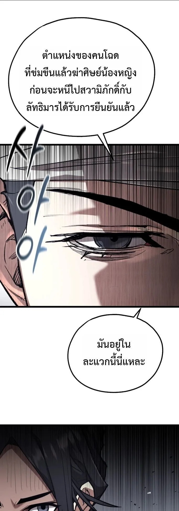 Unrivaled Spear Ghost ตอนที่ 30 หน้า 54