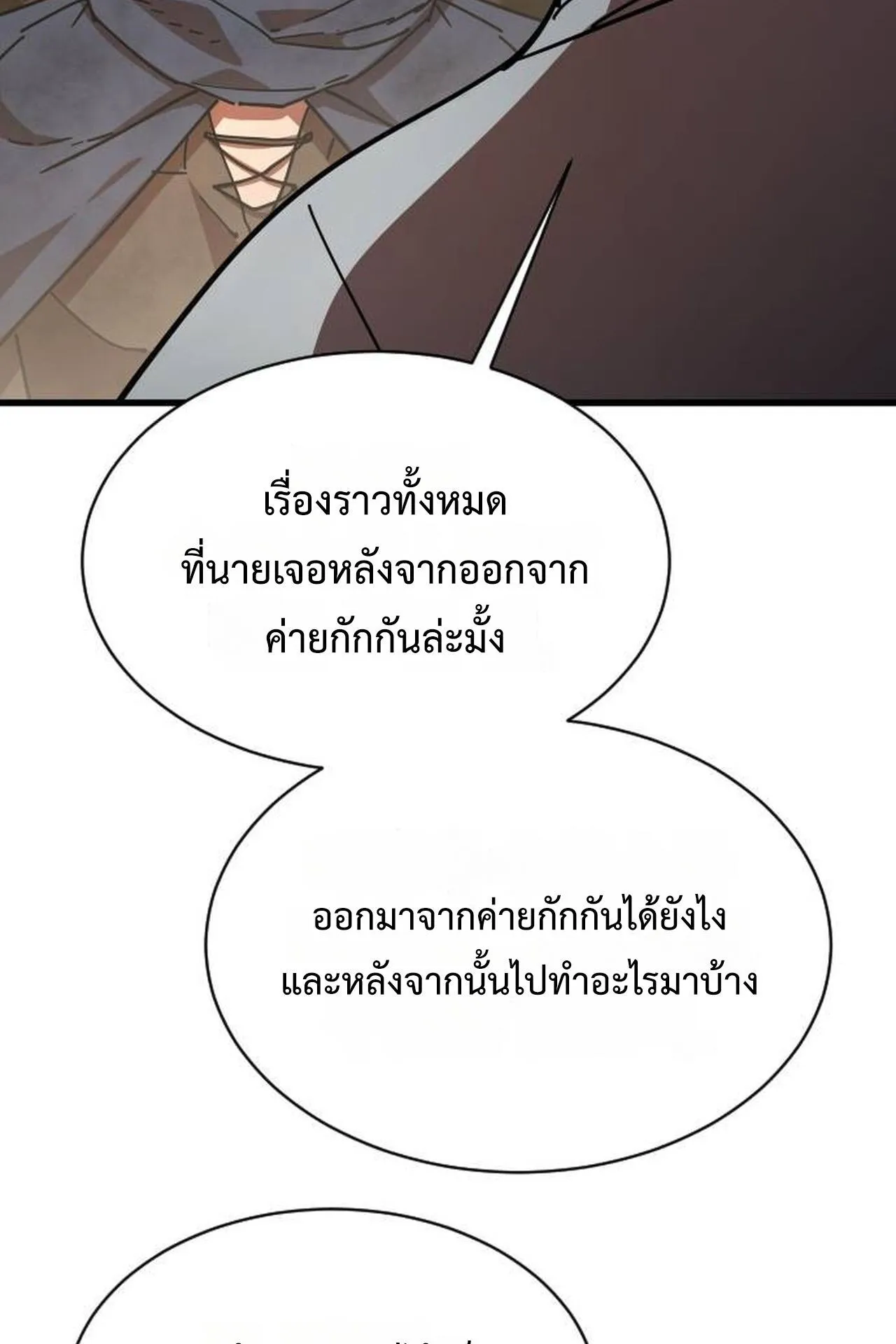 The Genius Mage Who Uses His Fists ตอนที่ 29 หน้า 83