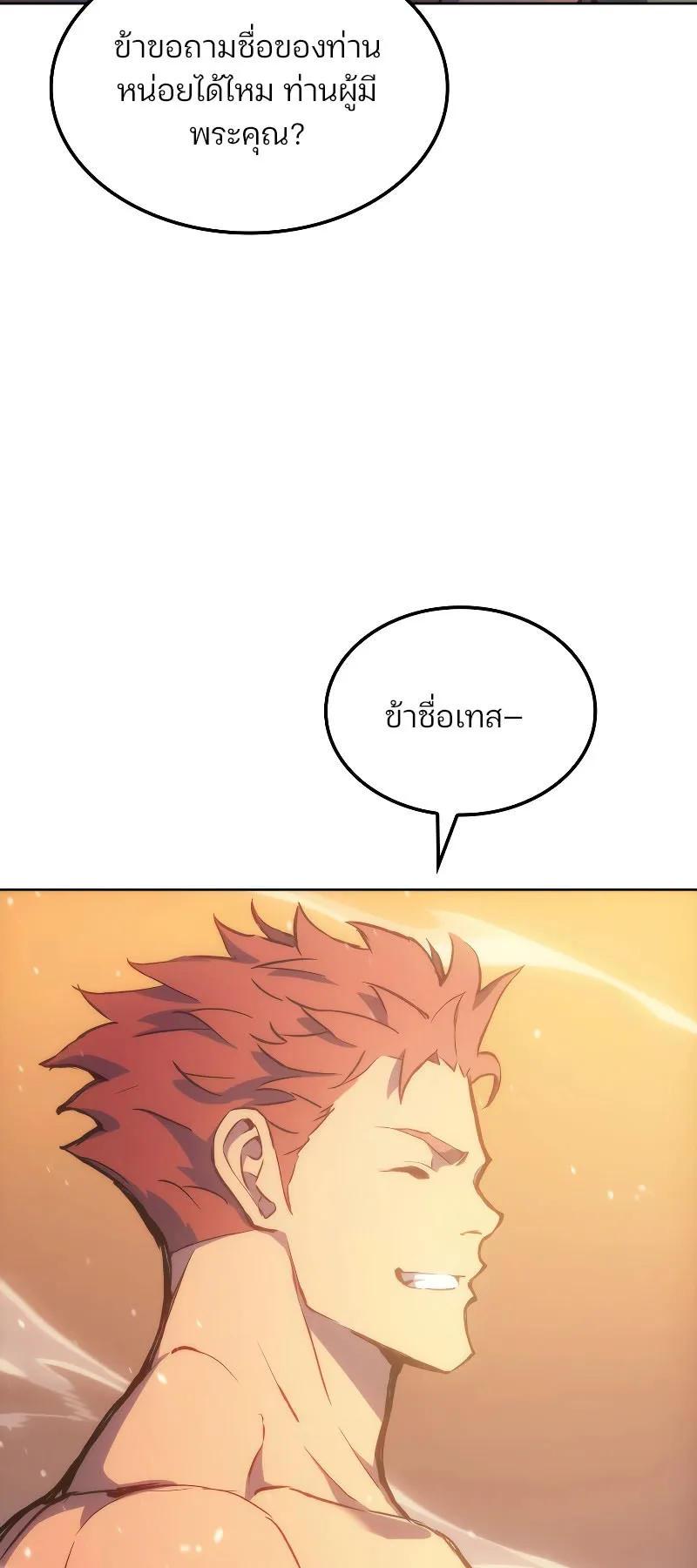 The Indomitable Martial King ตอนที่ 4 หน้า 60