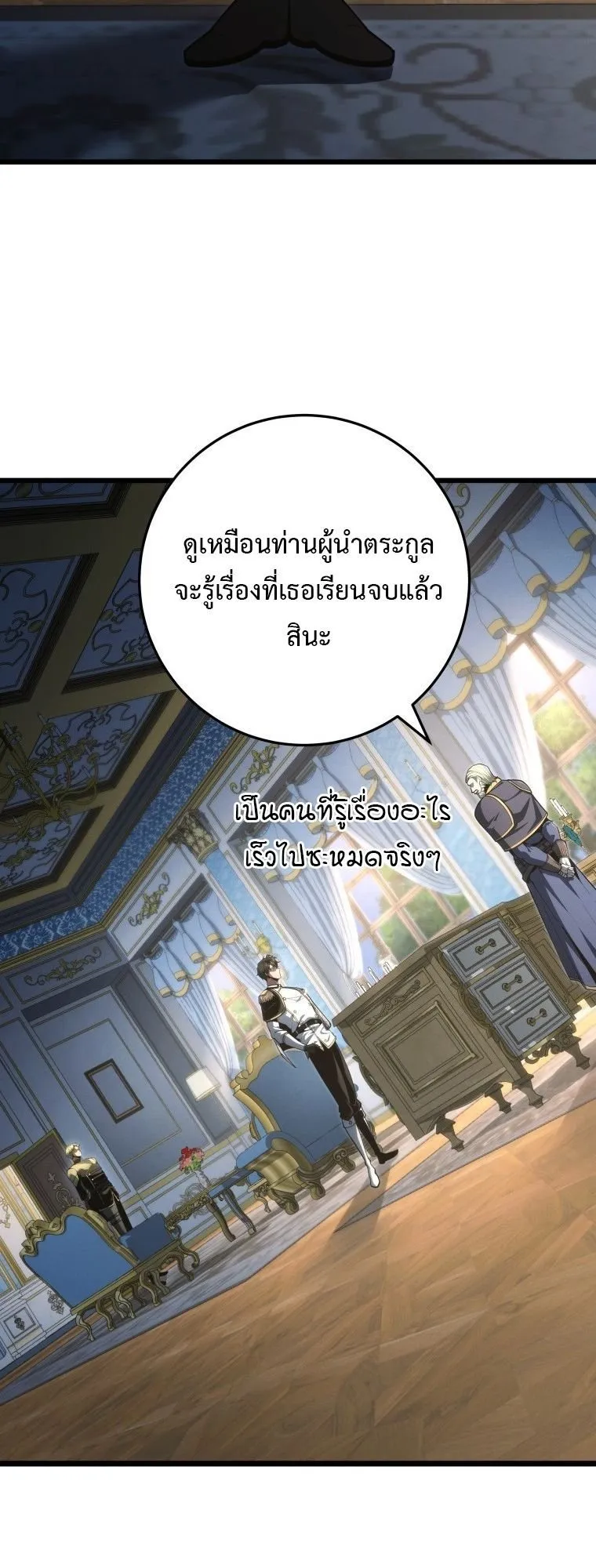 A Dragonslayer’s Peerless Regression ตอนที่ 75 หน้า 48