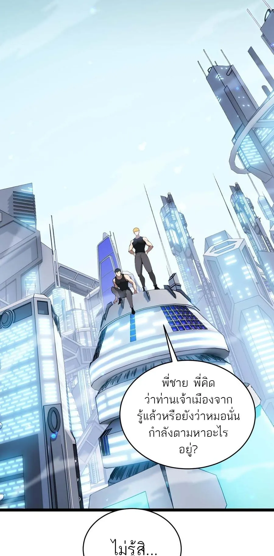 Maxed Strength Necromancer ตอนที่ 12 หน้า 40
