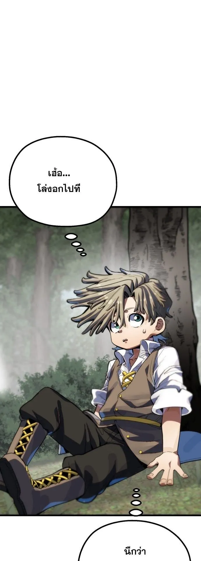 The Hero of the Heart Sword ตอนที่ 1 หน้า 80