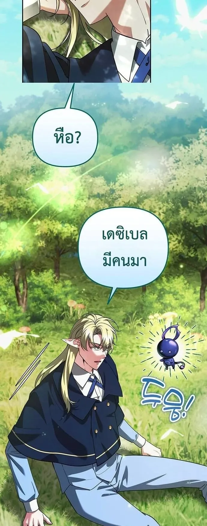 Sovereign of the Infinite Clones ตอนที่ 69 หน้า 44