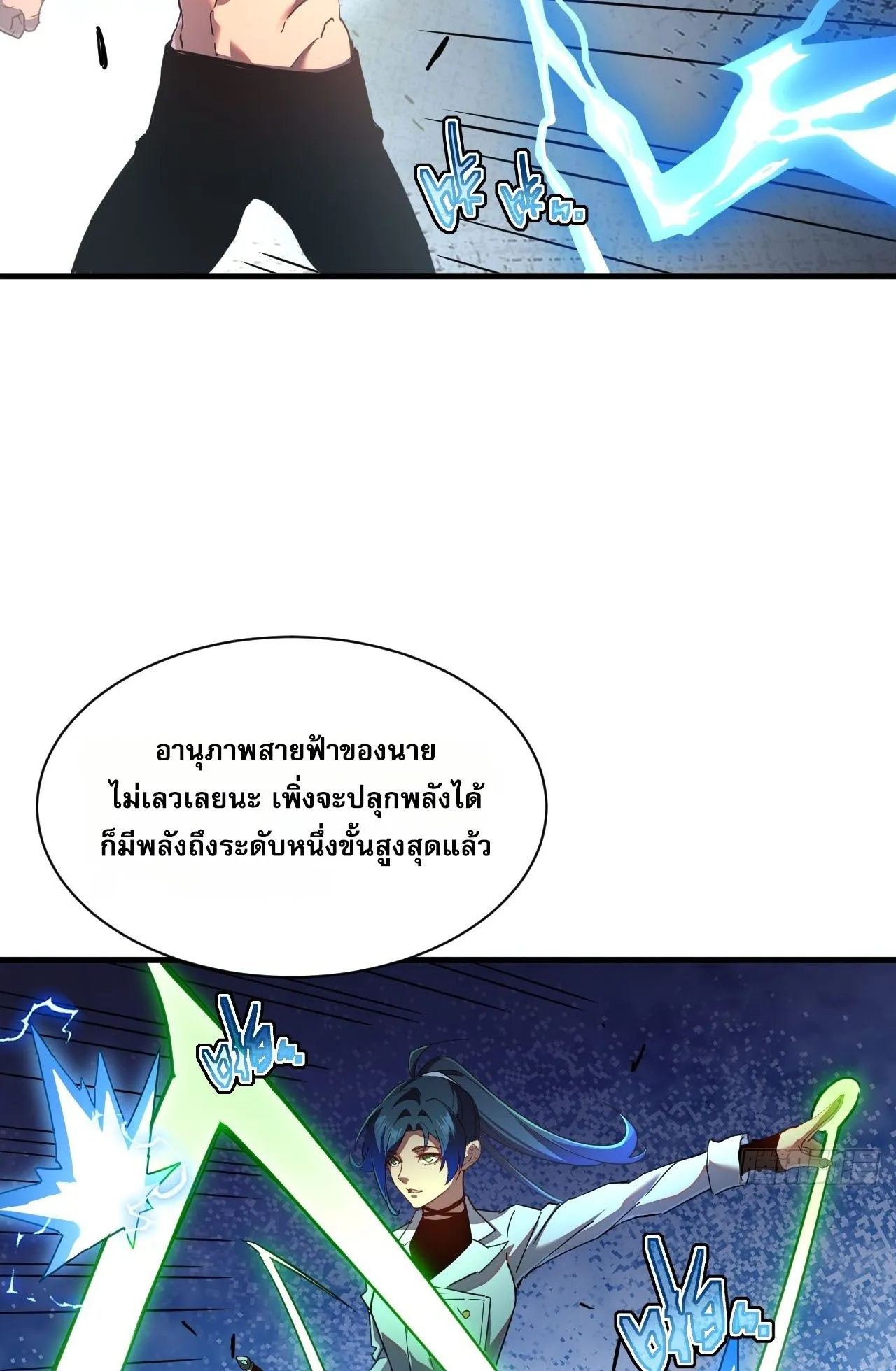 Axe God Path of Invincibility ตอนที่ 12 หน้า 46