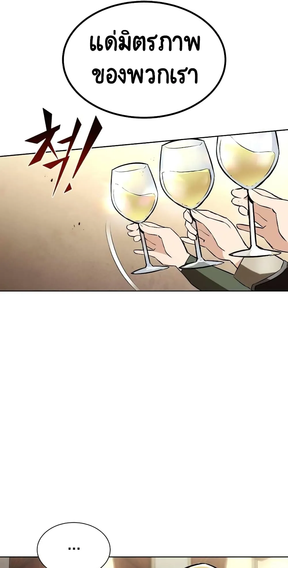 The Lazy Lord Masters the Sword ตอนที่ 23 หน้า 17