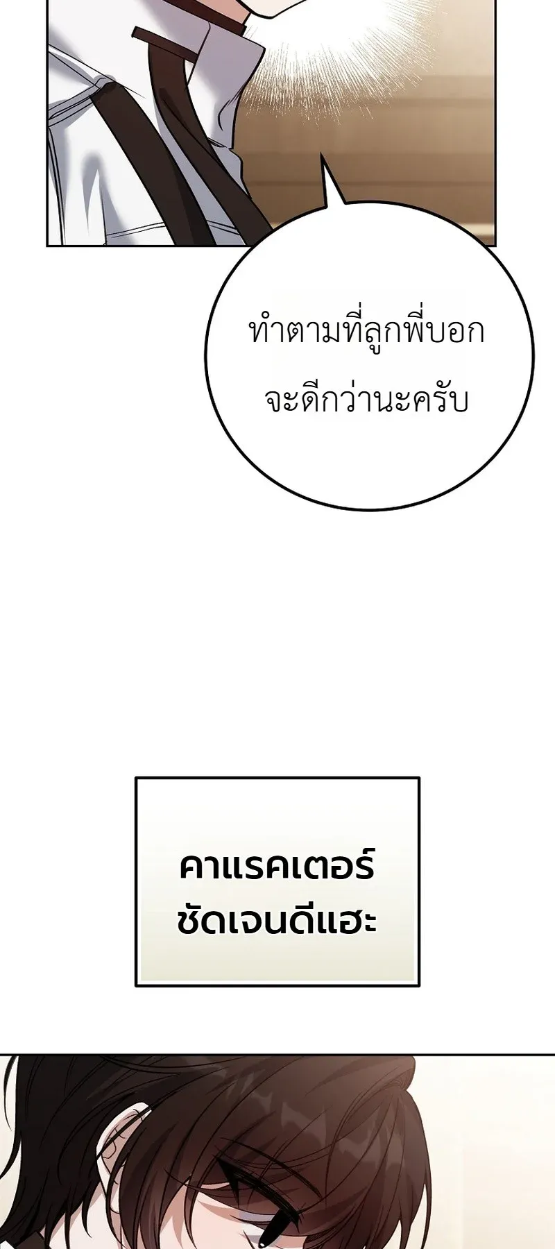 The Apocalypse Needs a Pro ตอนที่ 5 หน้า 44