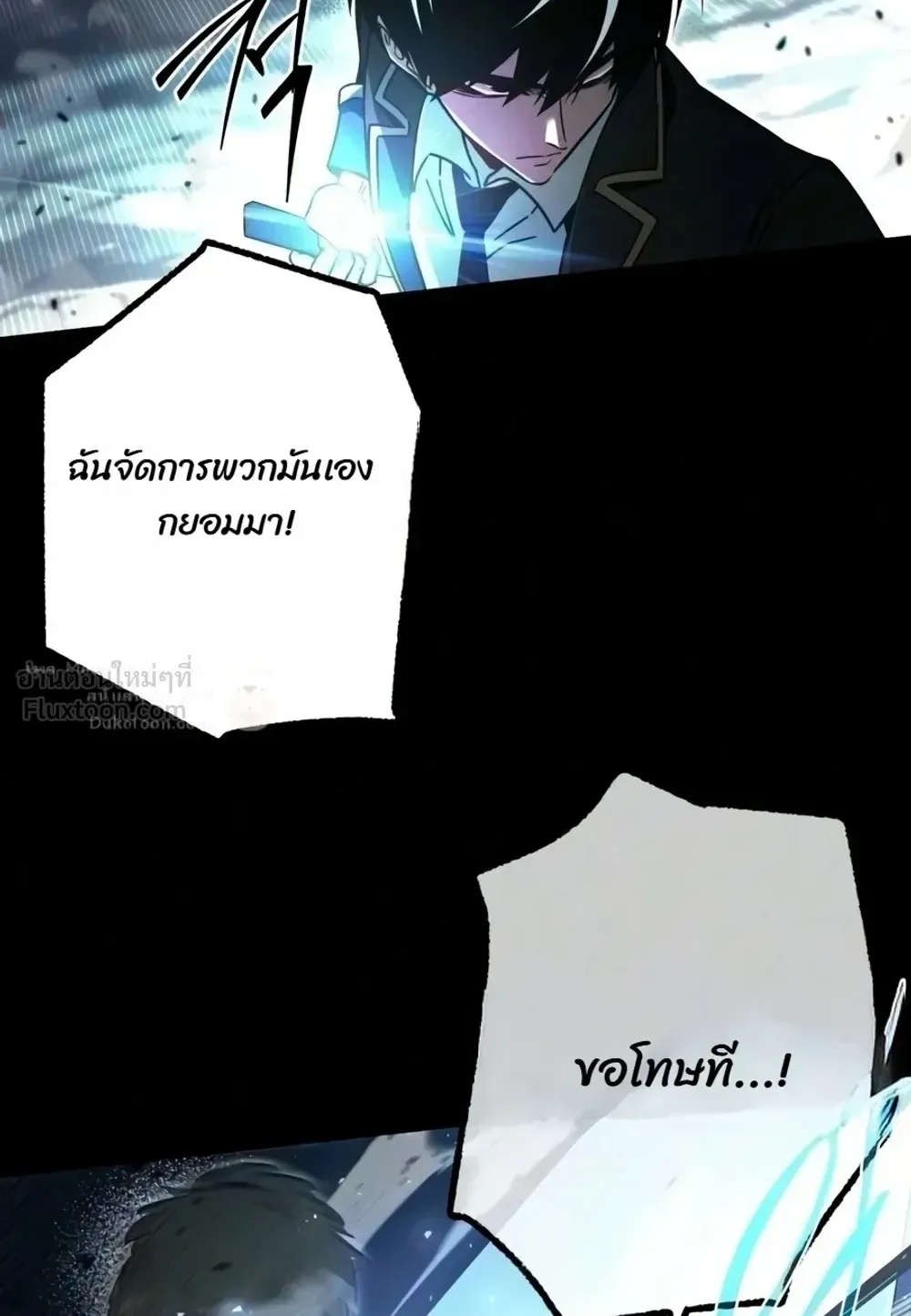 I Took Over The Academy With a Single Sashimi Knife ตอนที่ 86 หน้า 52