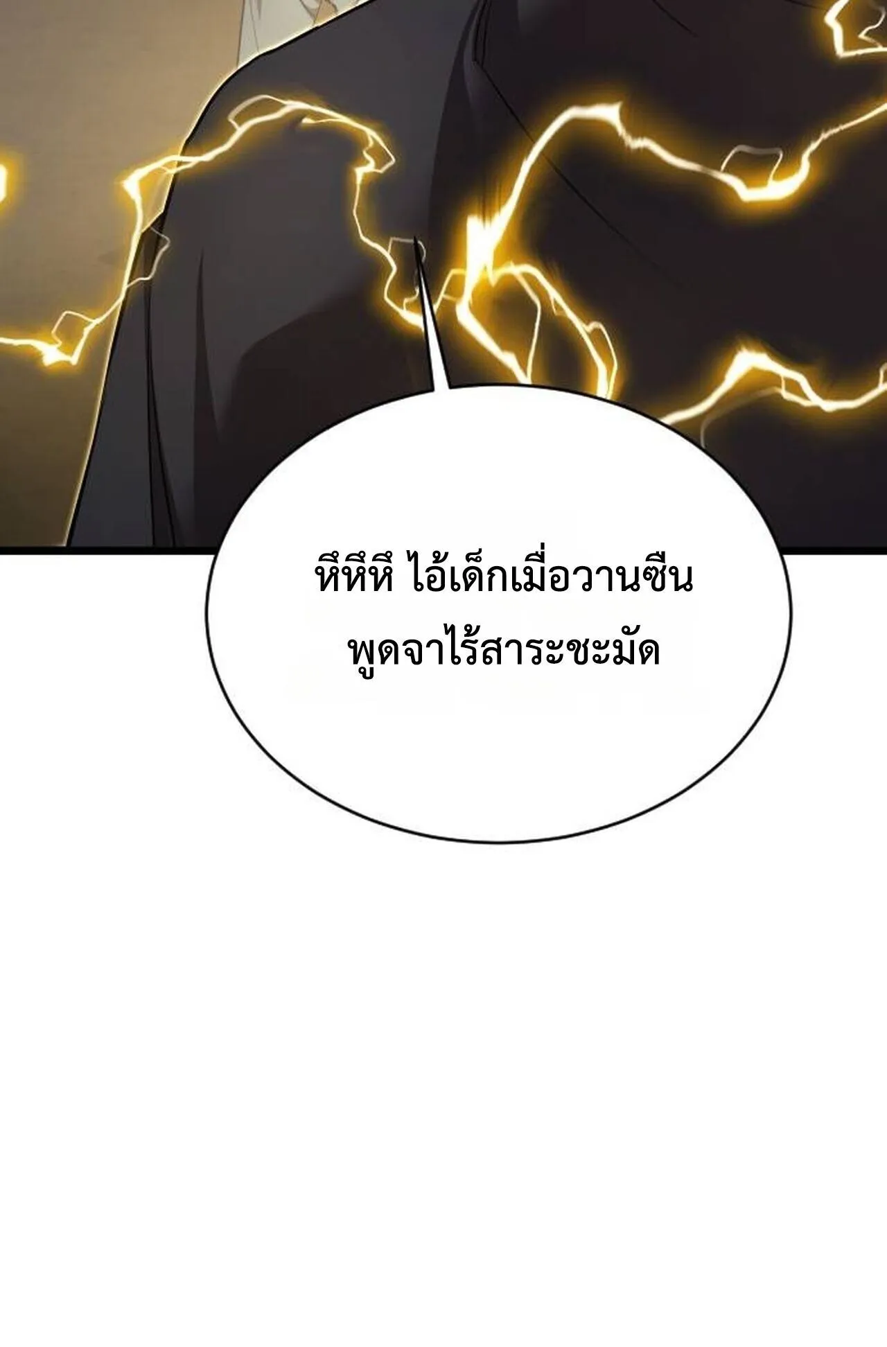 The Genius Mage Who Uses His Fists ตอนที่ 35 หน้า 28