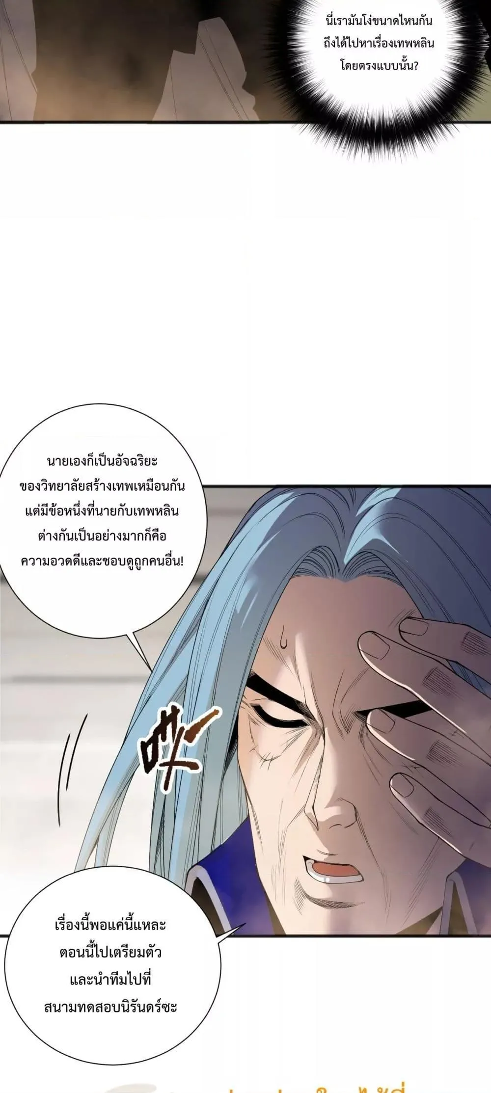 Disastrous Necromancer ตอนที่ 189 หน้า 30