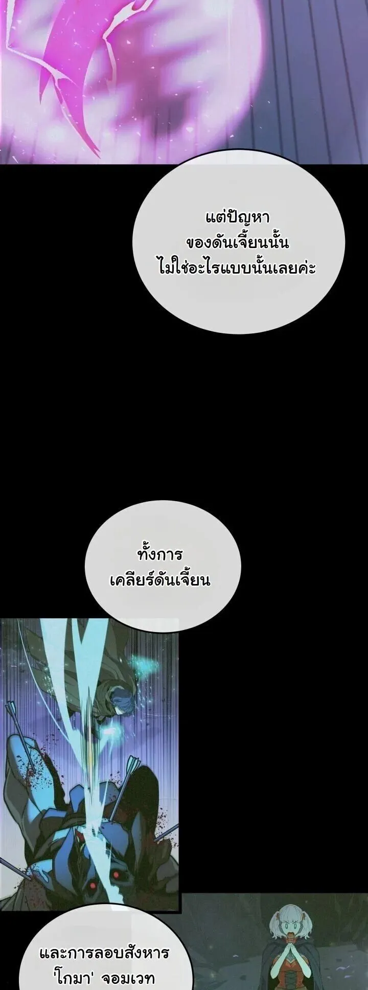 Player of a Fallen Noble Family ตอนที่ 46 หน้า 39